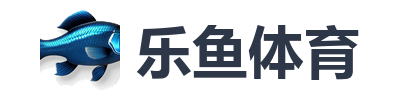 乐鱼体育